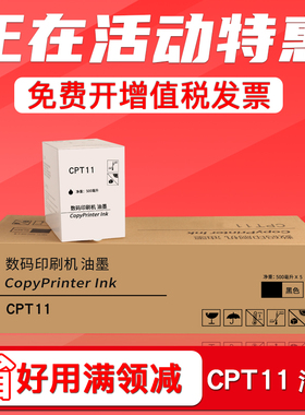FULUXIANG适用基士得耶数码印刷机油墨CP6401 6402 6403 6450C 6452 6453 6454C 6455P速印机墨水CPT11油墨盒