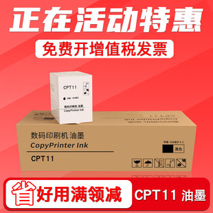 6403 6450C 6452 FULUXIANG适用基士得耶数码 6454C 6402 6453 6455P速印机墨水CPT11油墨盒 印刷机油墨CP6401