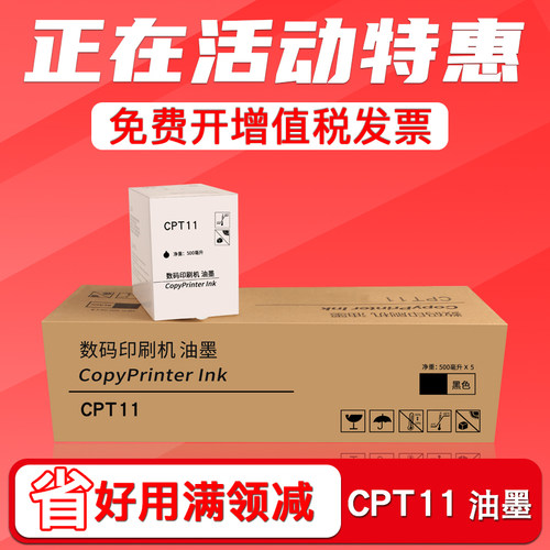 CP6401/6402/6455P油墨CPT11