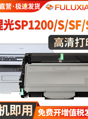 FULUXIANG适用理光SP1200粉盒Ricoh Aficio SP1200粉盒SP1200SF碳粉SP1200SU 打印机墨盒1200LC硒鼓1200S墨粉