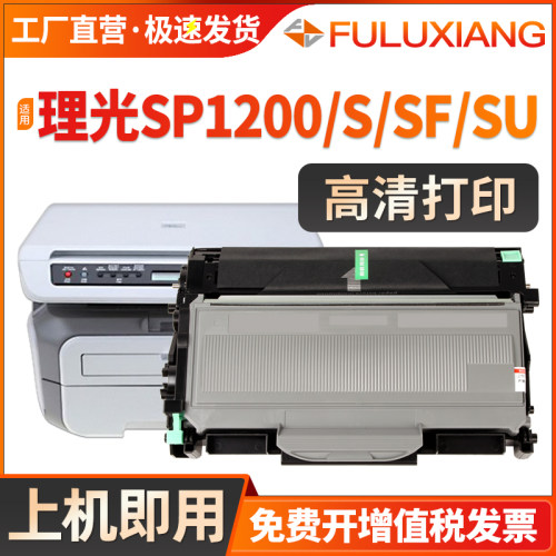 SP1200粉盒SP1200SF硒鼓