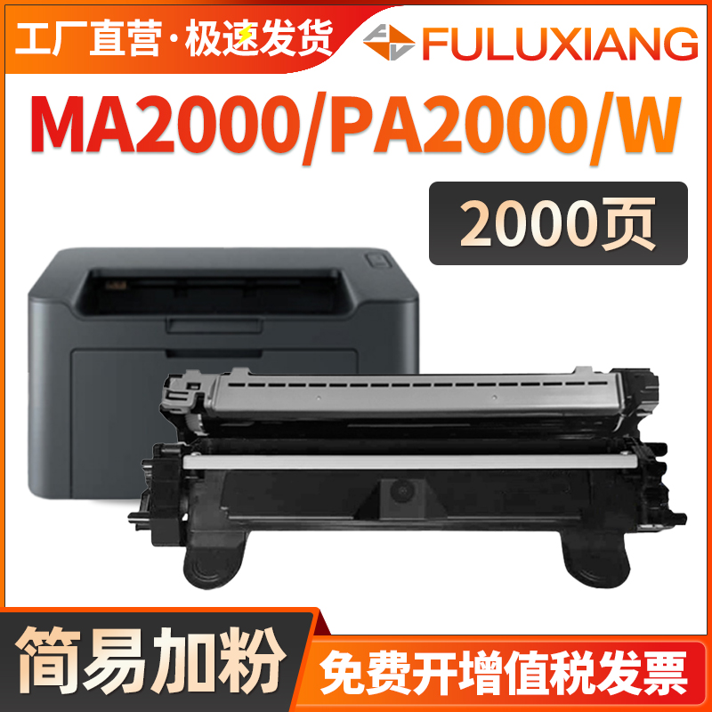 FULUXIANG适用京瓷MA2000粉盒TK1243碳粉PA2000W MA2000 PA2000激光打印机墨盒DK1243墨粉盒硒鼓架成像鼓墨粉 办公设备/耗材/相关服务 硒鼓/粉盒 原图主图