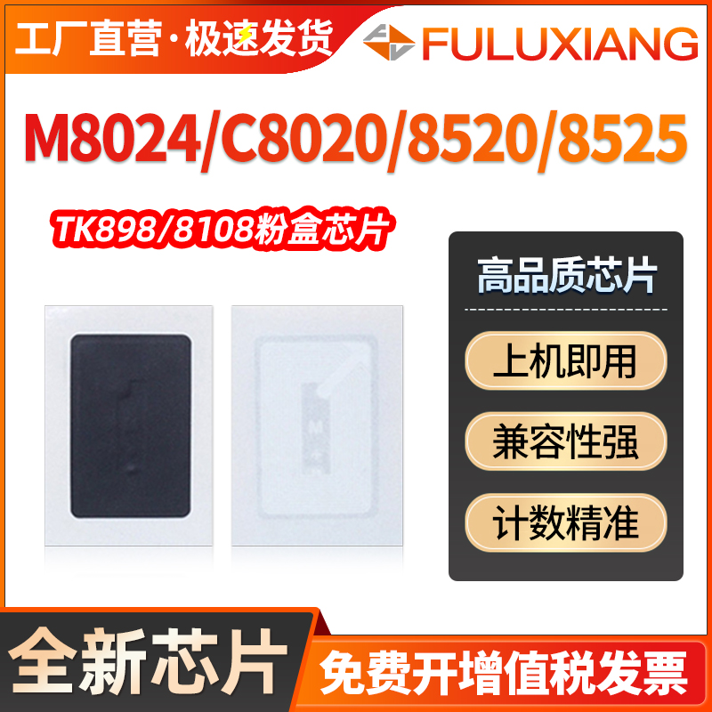 TK898智能计数芯片C8025/C8520