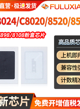 适用京瓷C8025芯片TK898 TK-8108粉盒芯片 FS-C8025 C8520 C8525MFP碳粉芯片ECOSYS M8024cidn复印机清零芯片