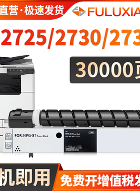 适用佳能2725粉盒iR2725 iR2730 iR2735碳粉 NPG-87墨盒 2740墨粉佳能2735粉筒g87l粉盒 硒鼓墨粉imageRUNNER