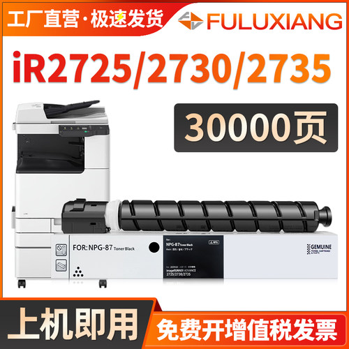 2725粉盒G87墨粉iR2730iR2735