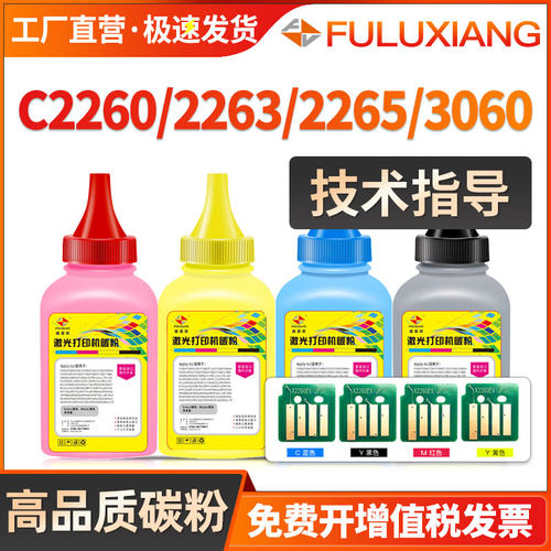 C2263/C2265/C2060/C2560墨粉