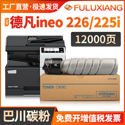 ineo226i225i打印机墨盒