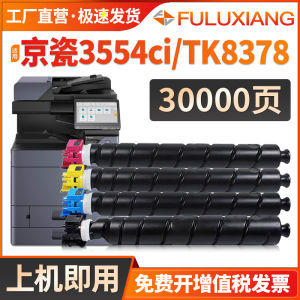 FULUXIANG适用京瓷3554ci粉盒 TASKalfa 3554ci墨盒 京瓷TK-8378粉盒 复印机墨粉仓 打印机碳粉筒 彩色打印机