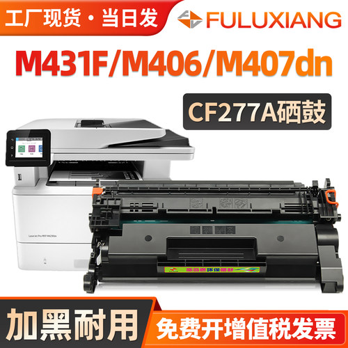 M431F/M430F硒鼓M406dn/M407墨盒