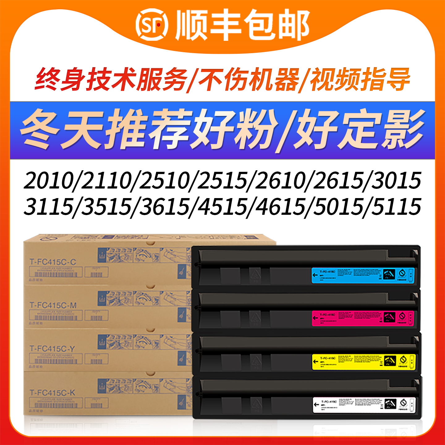 2010AC/2510AC/FC415C粉盒