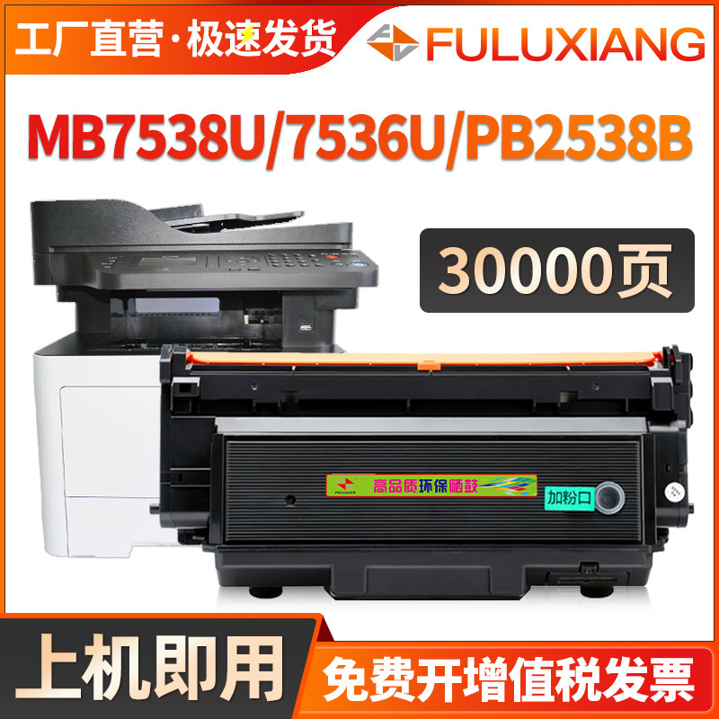 PB2536U硒鼓MB7538U墨盒PB2538B