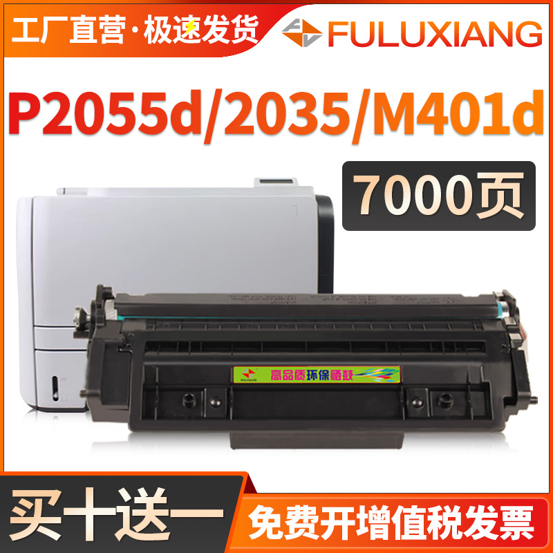 适用惠普M401d硒鼓M401N 425dn/dw打印机HP400墨盒P2030 P2050 P2035 P2055x 佳能LBP6300 CE505A碳粉 CF280A 办公设备/耗材/相关服务 硒鼓/粉盒 原图主图