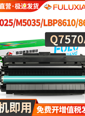 适用惠普M5035硒鼓Q7570A HP70A墨盒M5025mfp M5035X/XS打印机碳粉盒CRG527 LBP8610 LBP8620 LBP8630晒鼓架