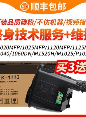 FULUXIANG适用京瓷1020粉盒FS 1040dn 1060 p1025 m1520h 1003墨盒1120mfp碳粉1125打印机墨粉tk1113硒鼓1123