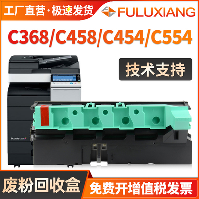 WX103废粉盒C308C368C258C454