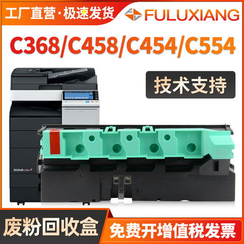 WX103废粉盒C308C368C258C454