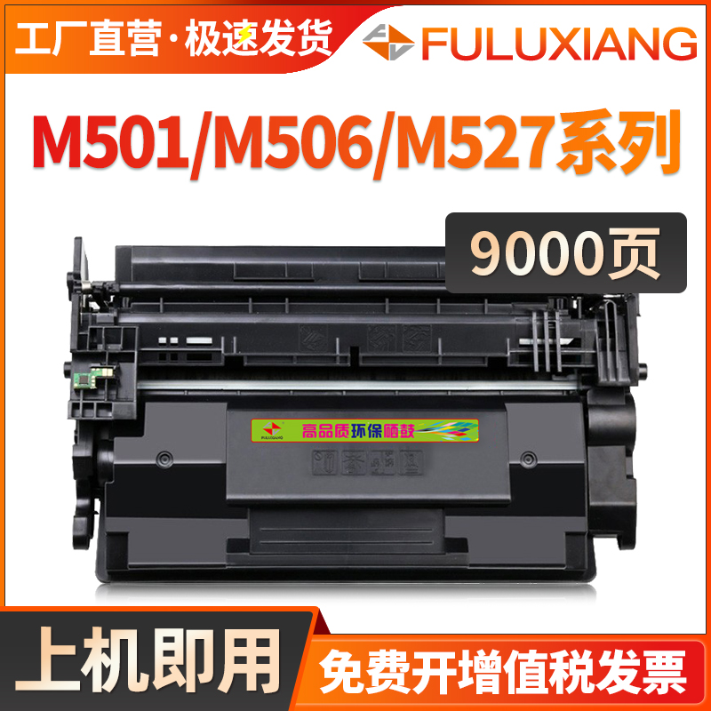 M501dn硒鼓CF287打印机墨盒