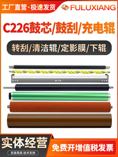 适用柯尼卡美能达C226鼓芯C266 C256定影膜下辊充电清洁辊柯美C72