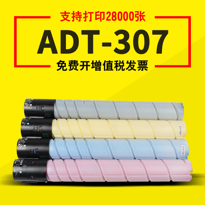 FULUXIANG适用震旦ADC307 C456 C556 C455 ADC367 C258 C308复合机彩粉 TN324碳粉 adc367 C555彩色墨盒 墨合