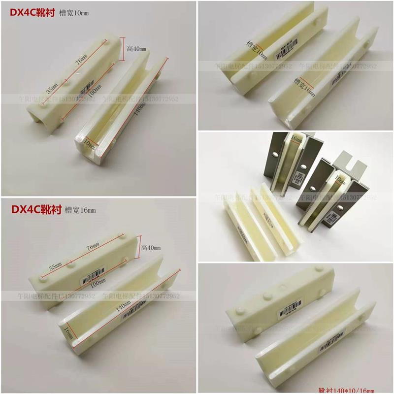 电梯配件 对重导靴 DX4C滑动 蒂森  靴衬140* 10mm 16mm 轿厢