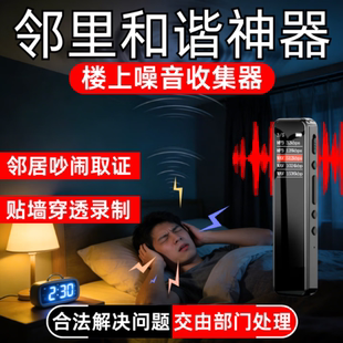 防楼上太吵噪音收集器搂震响声噪音共振噪声采集神器在自己家录音