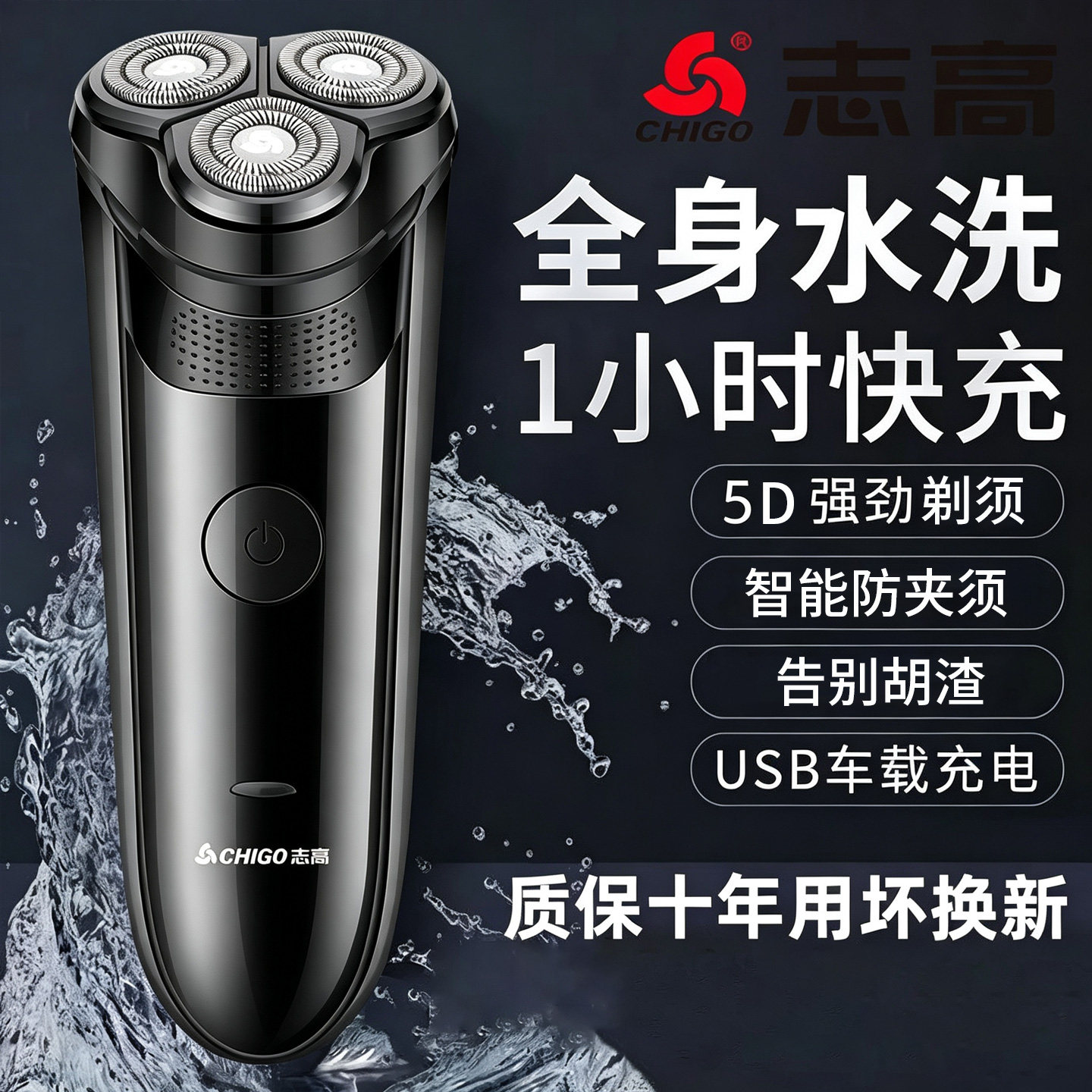志高电动剃须刀大功率多功能充电式浮动三刀头全身水洗男刮胡刀