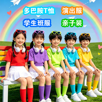 六一糖果彩色儿童t恤幼儿园小学生毕业照班服表演出服装亲子套装