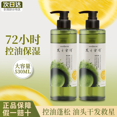 发之食谱净油保湿洗发露蓬松轻盈