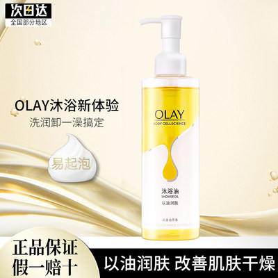 OLAY沐浴油温和清洁补水保湿养肤