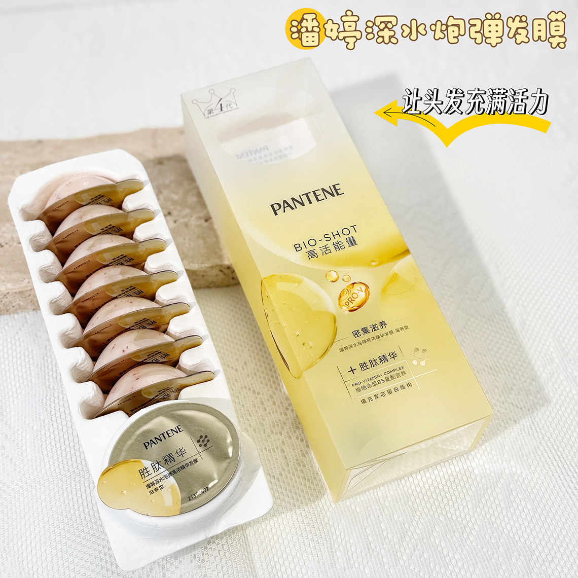 潘婷深水泡弹发膜修复烫染干枯图片