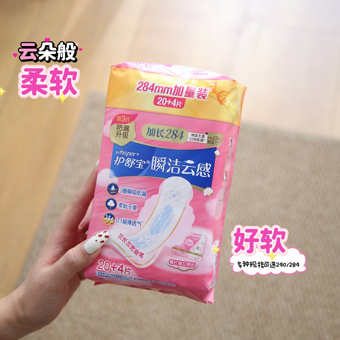 护舒宝瞬洁云感日用卫生巾284mm