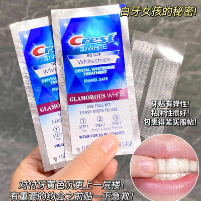 crest佳洁士3d美白牙贴