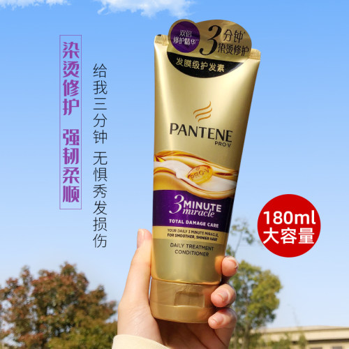 潘婷三分钟奇迹发膜护发素正品