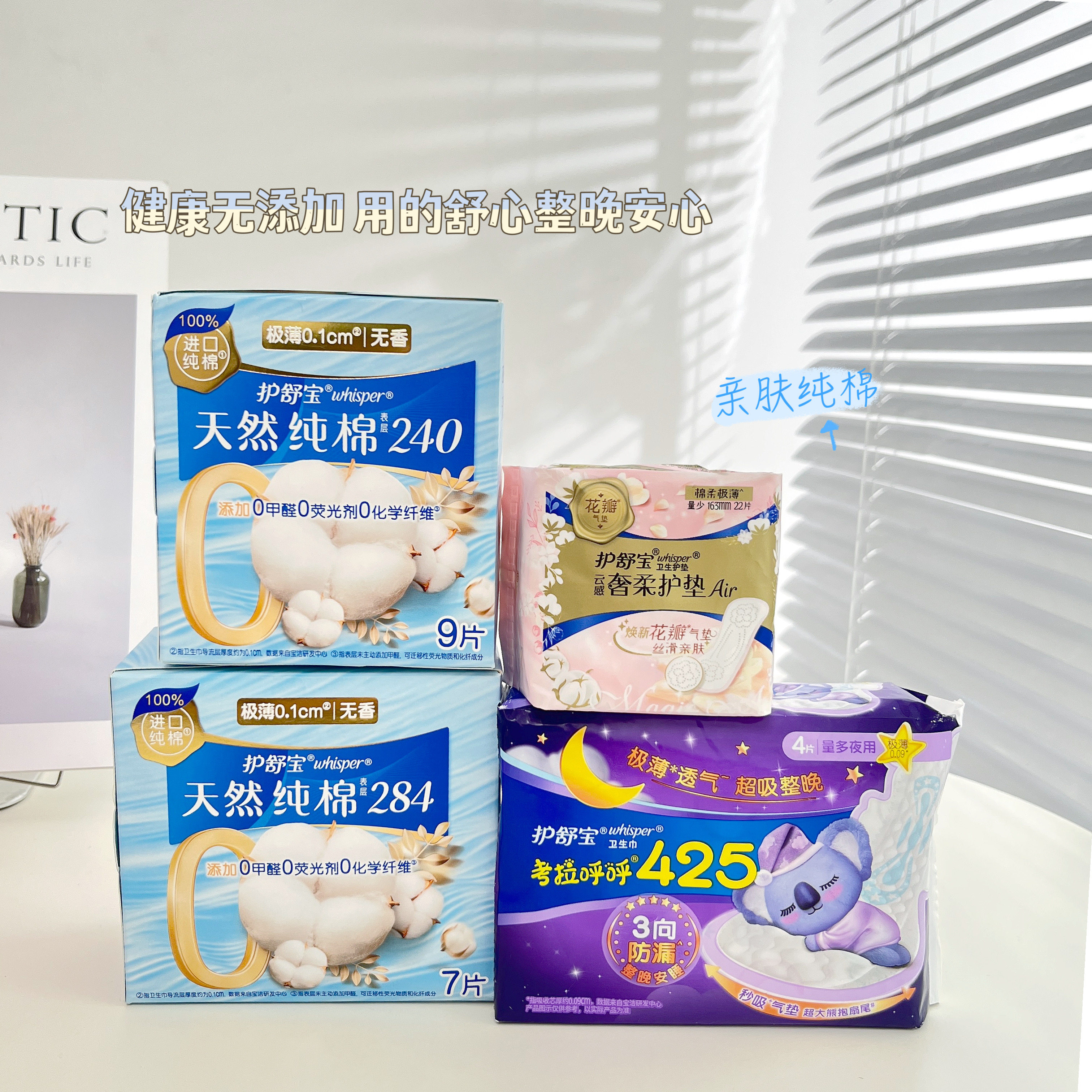 护舒宝纯棉日夜用极薄防漏卫生巾