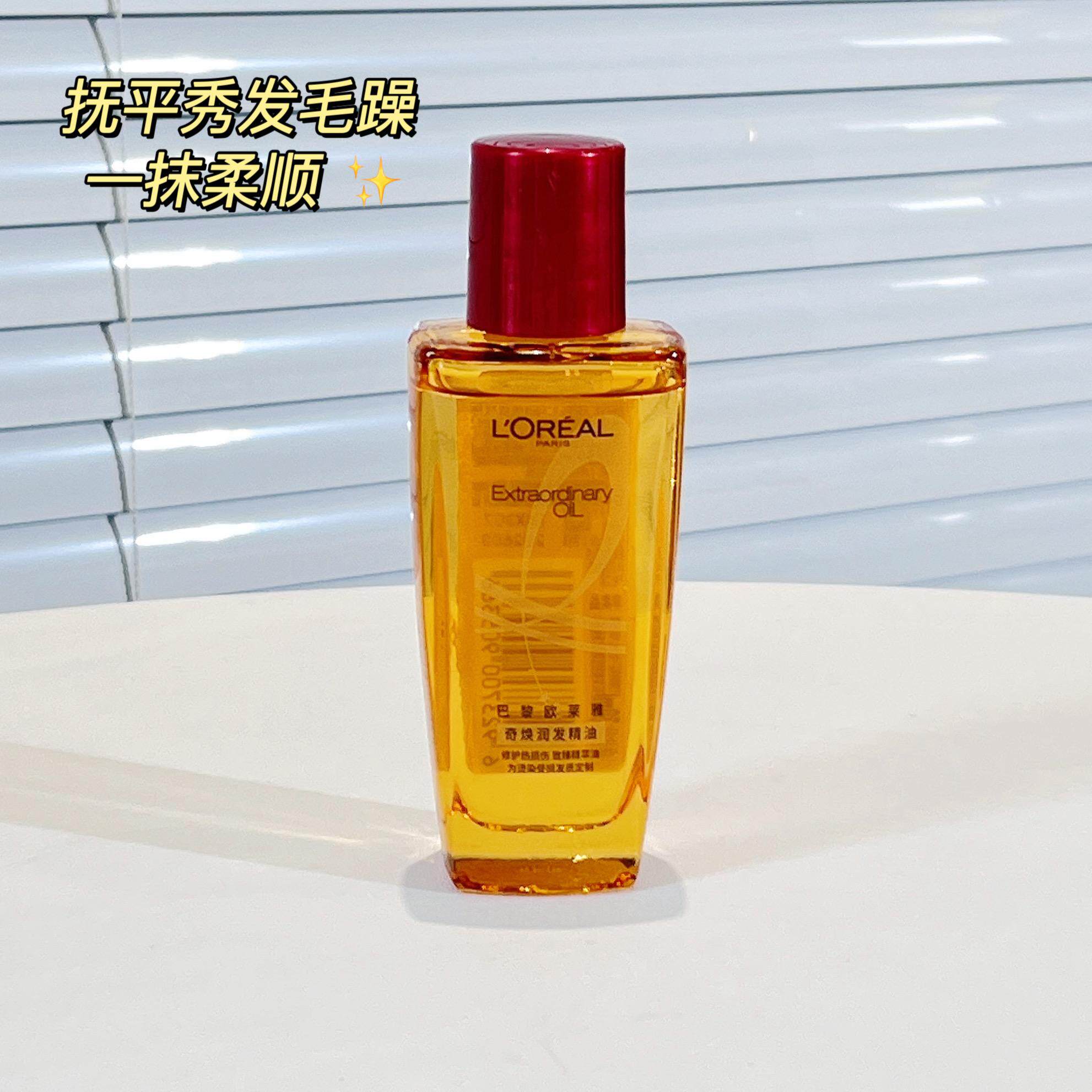 巴黎欧莱雅小红瓶护发精油小样改善干枯毛躁柔顺修护烫染损伤30ml