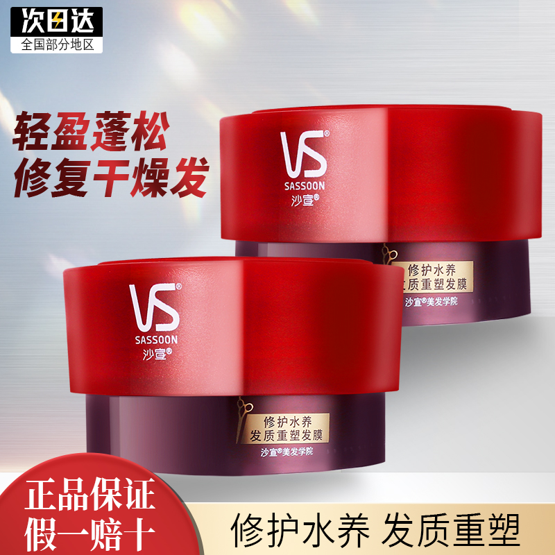 沙宣发膜免蒸修护水养修复烫染受损干枯补水顺滑改善毛躁头发护理