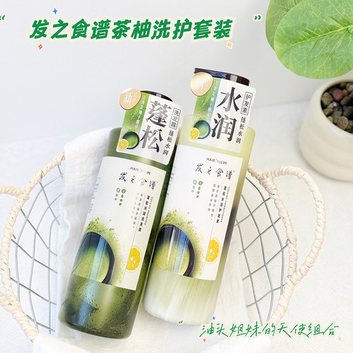 发之食谱控油止痒蓬松洗发水套装