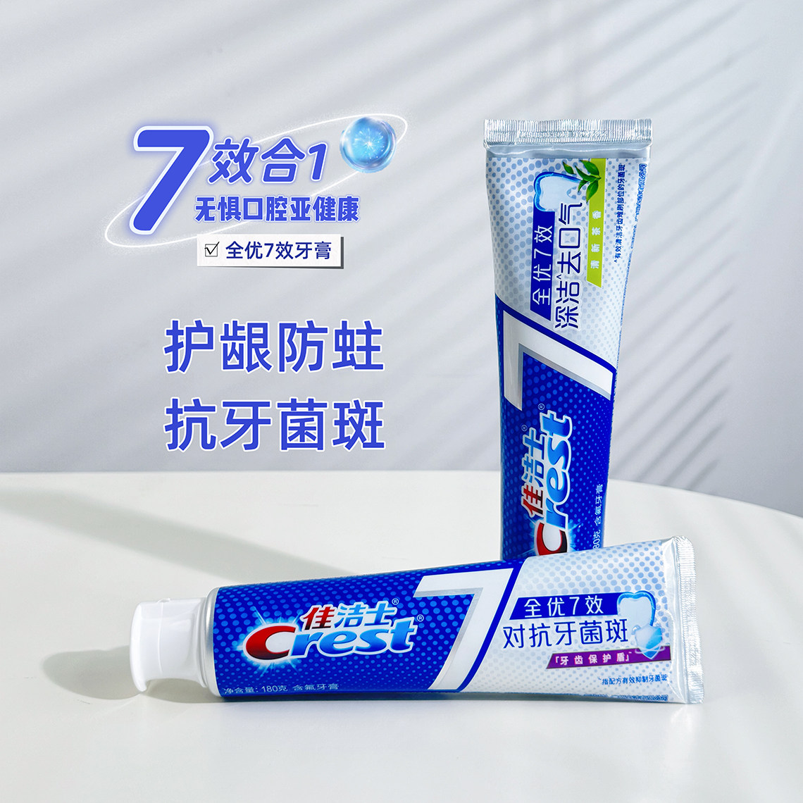 佳洁士全优7效牙膏深洁健齿含氟防蛀抗牙菌斑去黄亮白口气清新180,洗护清洁剂/卫生巾/纸/香薰,牙膏,淘宝优惠券,粉丝福利购,淘宝优惠卷