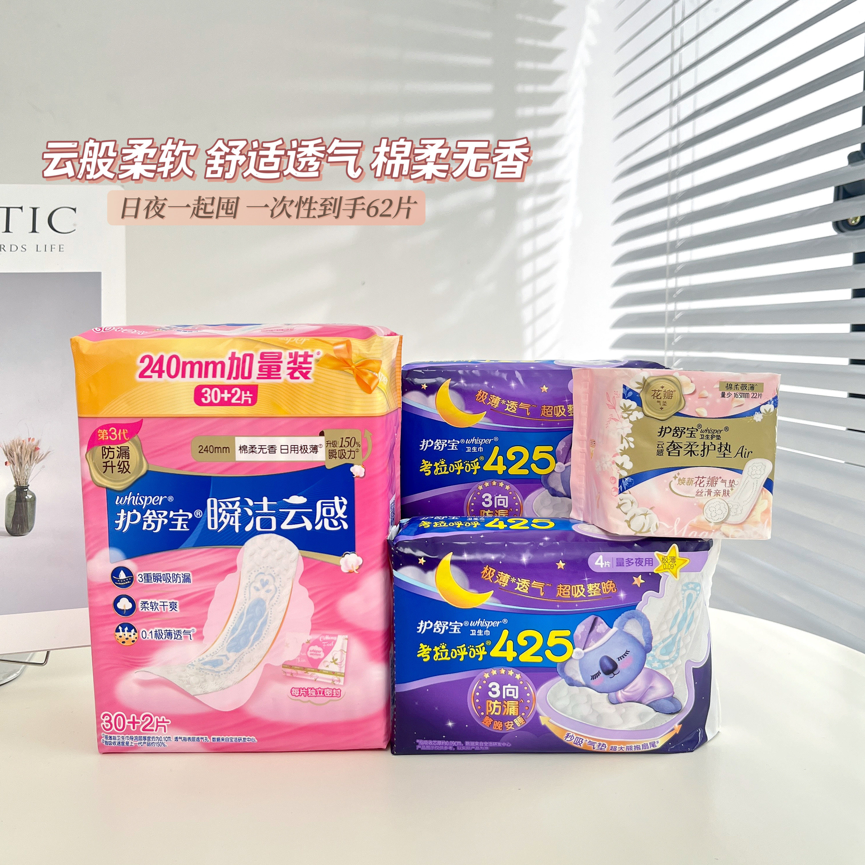 护舒宝云感棉超薄卫生巾