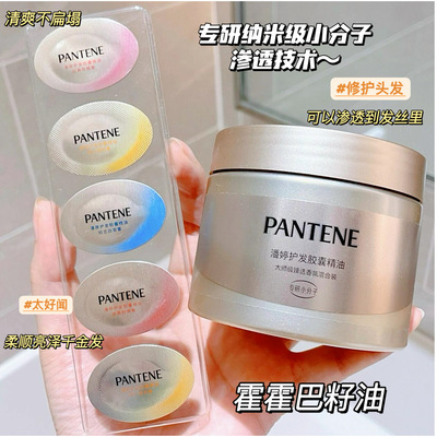 潘婷护发精油胶囊护发素小彩蛋