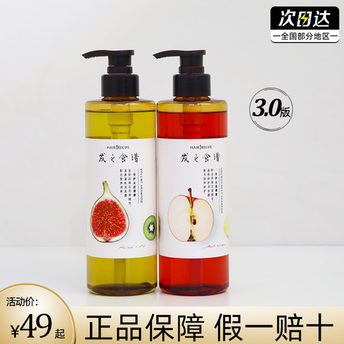 发之食谱洗发水护发素套装苹果姜