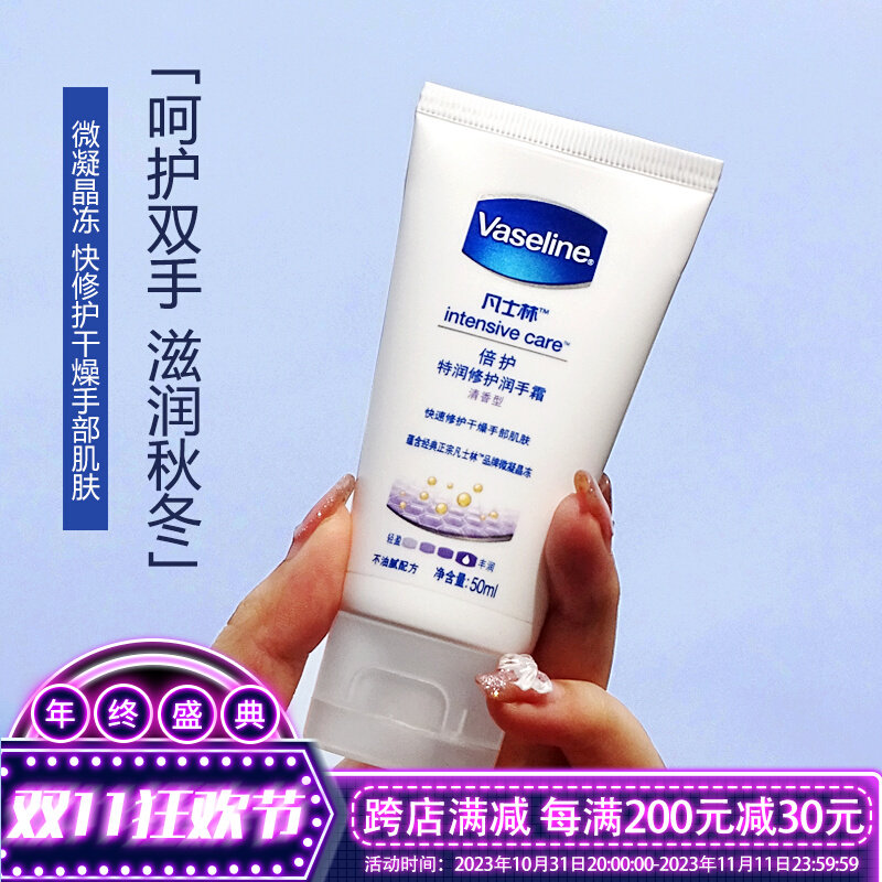凡士林护手霜防干裂冻裂倍护特润修护润手霜保湿滋润嫩白秋冬男女高性价比高么？