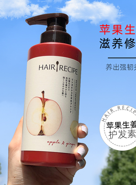hairrecipe发之食谱护发素苹果生姜修护滋养柔顺顺滑润发乳女正品