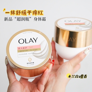 OLAY玉兰超润瓶身体霜木兰白檀香400g敏感肌秋冬滋润保湿 舒缓干痒