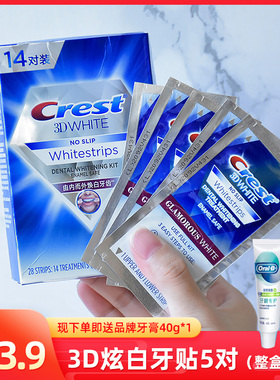 crest佳洁士美白3d牙贴炫白亮白牙齿去黄洁白锁白3d white加强版
