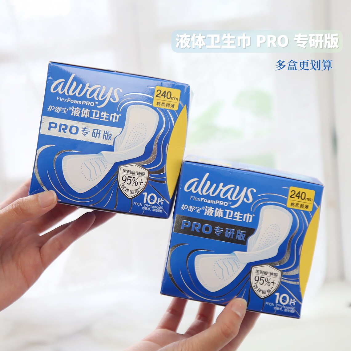 护舒宝液体卫生巾日用超薄亲肤