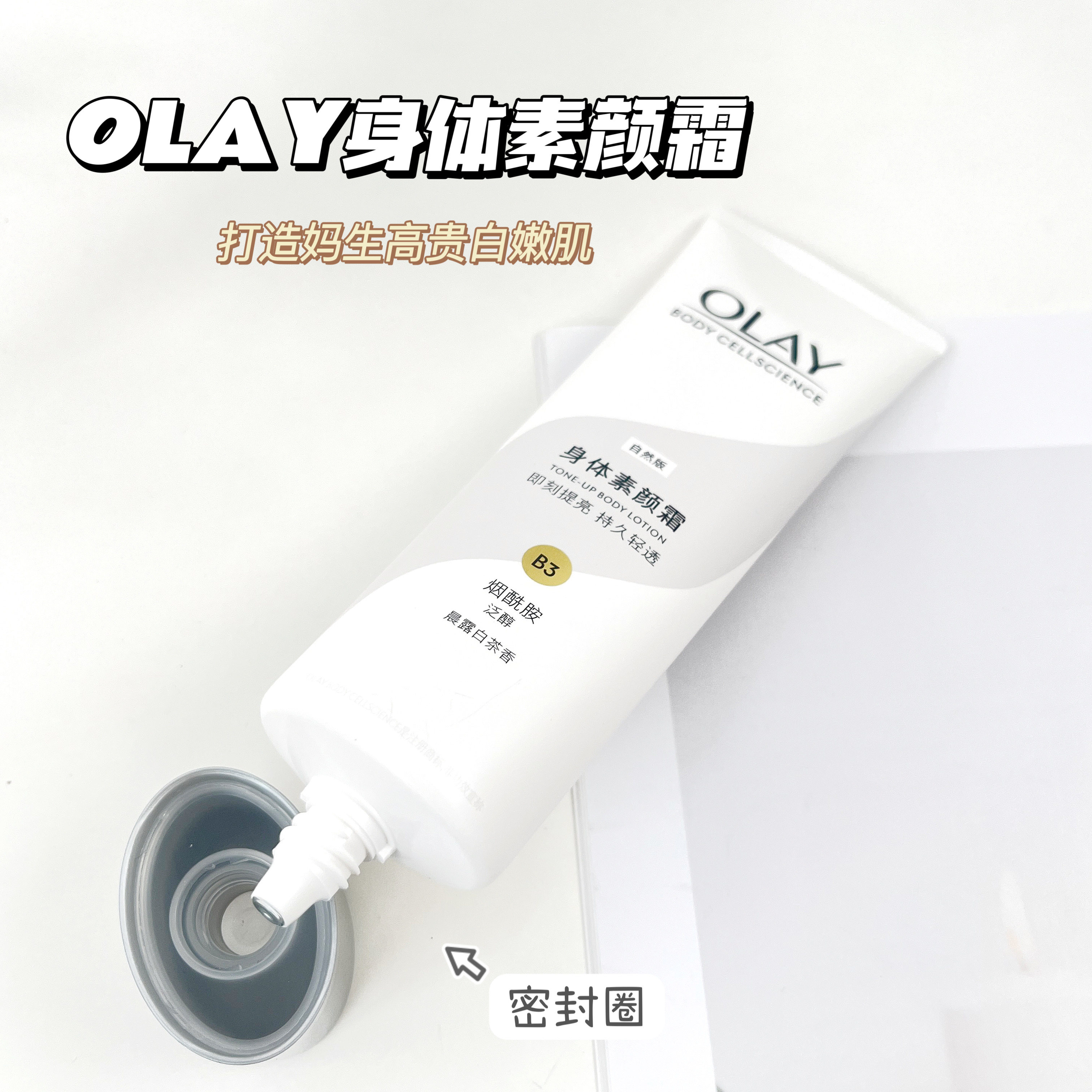 OLAY玉兰油身体素颜霜美白焕亮女