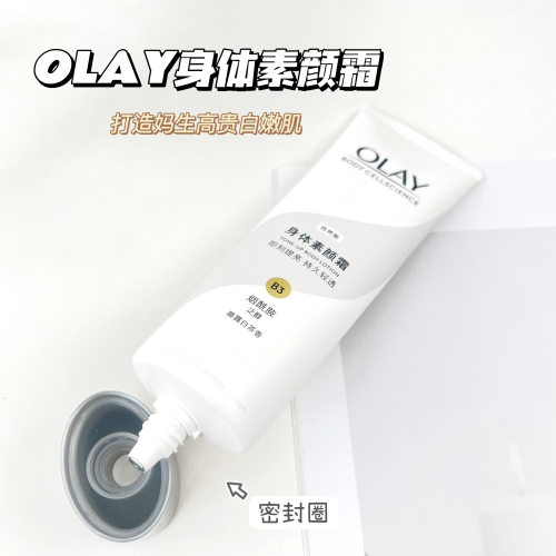 OLAY玉兰油身体素颜霜美白焕亮女