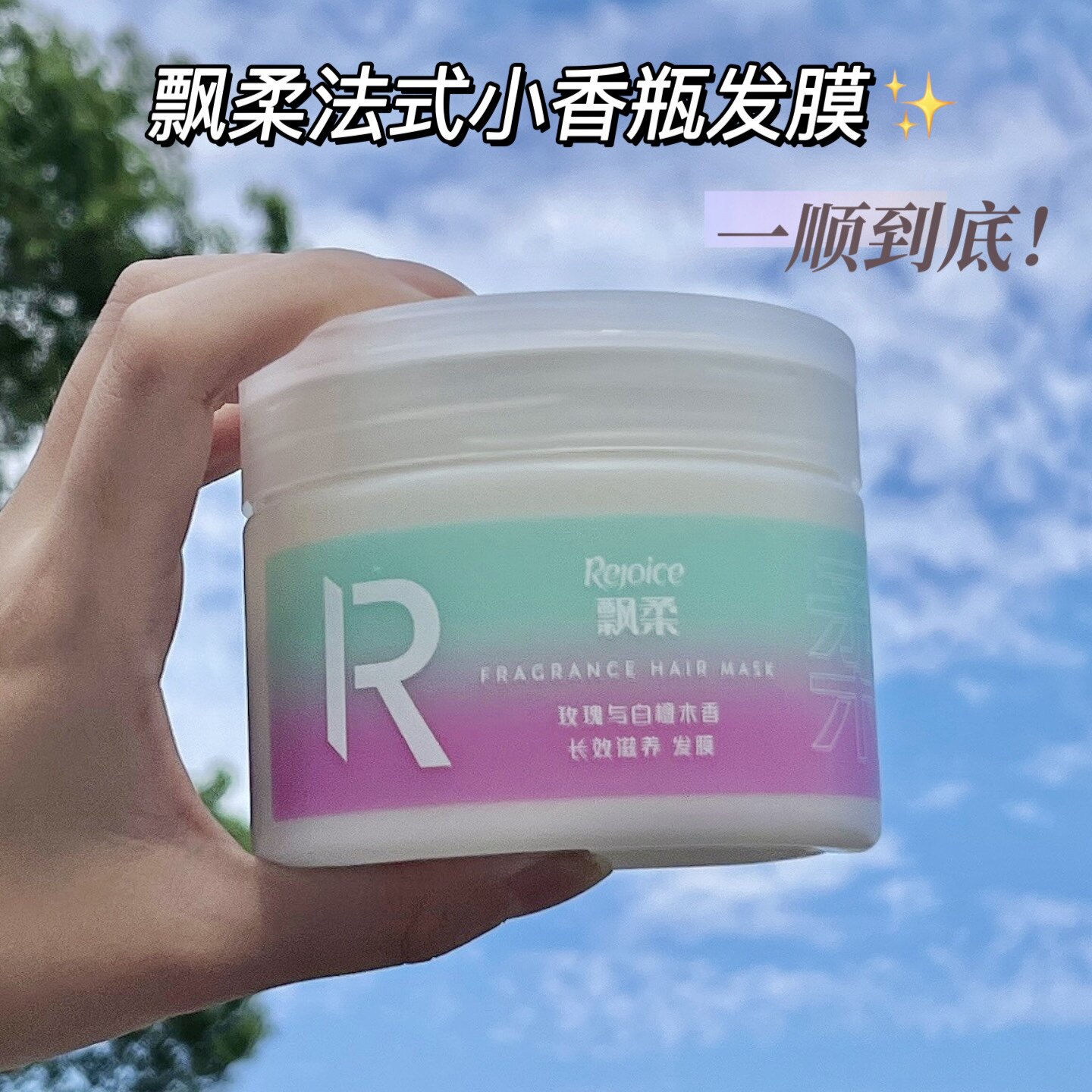 飘柔奢享香氛滋养发膜法式小香瓶改善干枯毛躁持久留香官方正品女